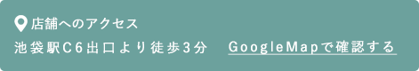 Googleマップで確認する