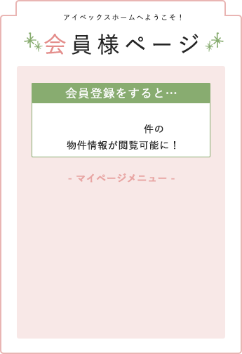 マイページメニュー