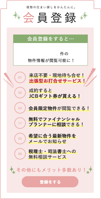 会員登録はこちら